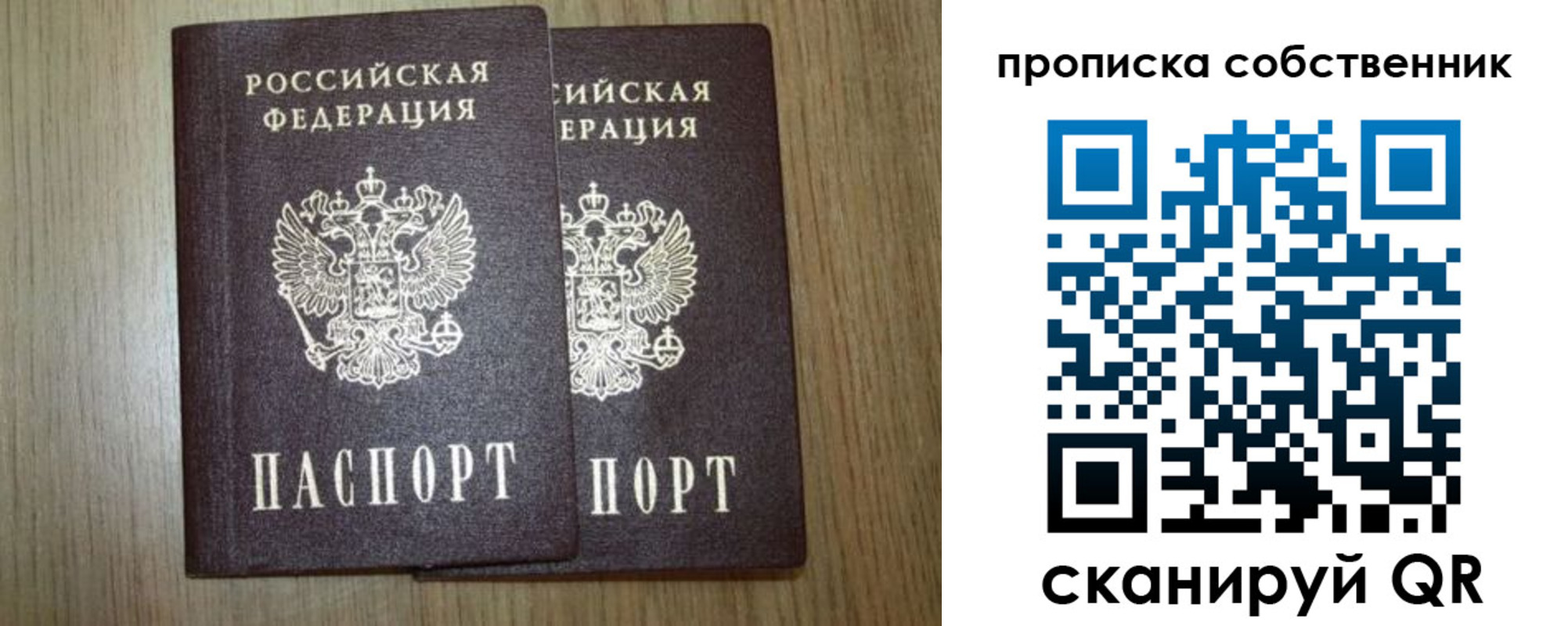 прописка в Козловке