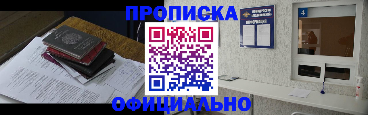 прописка для военкомата в Козловке
